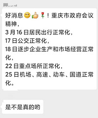 有好多人看到过这样的“开学时间”“出行正常化”消息?是假的哟