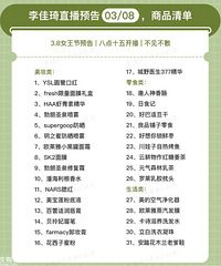 李佳琦直播预告03/08,38女王节清单来咯!
