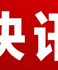 截至3月9日教育行业快讯!多省市对延迟开学、退学费作出回应