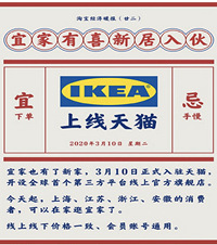 宜家开天猫店了,没有1块的甜筒,你会在网上买吗