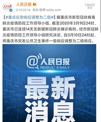 重庆下调应急响应,连续15天无新增能开学了吧?