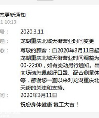 喜大普奔!北城天街营业时间恢复到晚上10点了!
