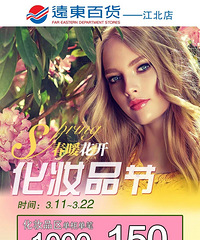 今年春化又开始了!来看看哪个商场最划算!