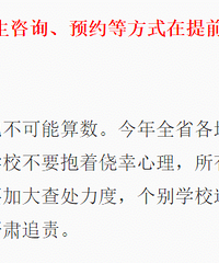 摇号规定民办学校私下录取不算数?小升初已经上岸的危险了?