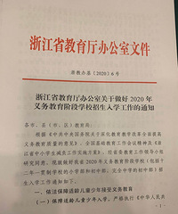 浙江省全面摇号,民办限区招生,重庆还会远吗?