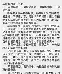 与所有家长共勉:网课是最公平的试炼,试的不仅是孩子,还有家长