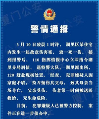 厦门中学生持刀捅伤父母,母亲当场身亡