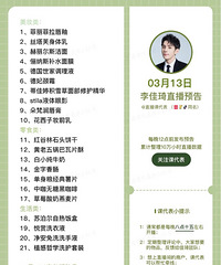 李佳琦直播预告03/13,商品清单来咯