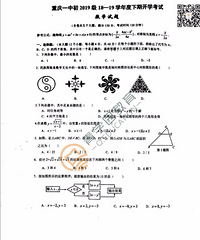 重庆一中初2019初三入学考试数学试卷
