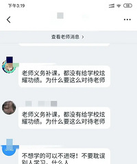 老师利用业余时间在网上给自己的学生免费补课答疑,却被家长投诉