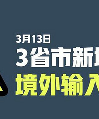 全国新增确诊11例,7例境外输入