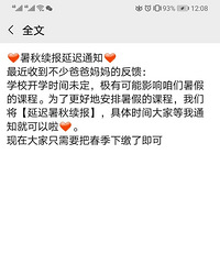 学而思迫于压力,延迟暑秋续报了,喊只缴春下就行