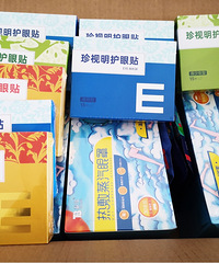 宅家也要消费!这堆眼罩眼贴,买9盒送6和