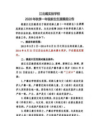 江北嘴实验学校,开始2020年一年级新生生源摸底了