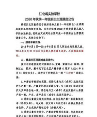 2020年重庆幼升小,已开始登记报名小学汇总,方便你我他