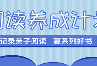 分享读书清单,赢系列好书