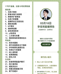 李佳琦直播预告03/18
