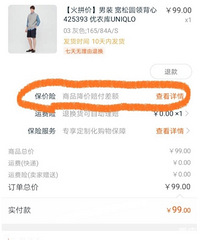 优衣库衣服买了还没穿就发现降价了?我来教你退差价攻略