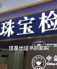 据说这里是亚洲最大的珠宝市场,国内80%的珠宝来自这里