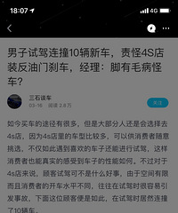 �����Լ���ײ10���³������4S��װ������ɲ��