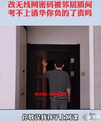 耽误我孩子上清华,你负得了责吗?男子改自家WiFi遭邻居怒吼