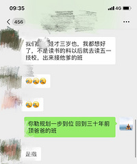 朋友说娃成绩不好读技校,接他爹的班福利待遇都好