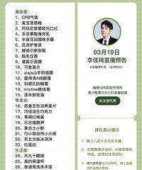 李佳琦直播预告03/19,抢先版清单来咯!