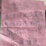 乱停车还这么嚣张