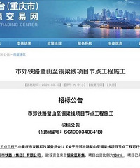新进展!重庆9条轨道线路项目已启动!这个区还将首通轨道线路!