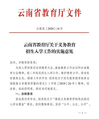 云南公办民办同步招生,民办初中超计划全部摇号