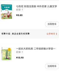京东100-50二年级的童书【最近给娃买了啥】