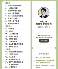 李佳琦3月23号直播预告,含部分商品历史价格