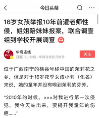 女孩课堂上被老师性侵,十年后姐姐得知情况报案