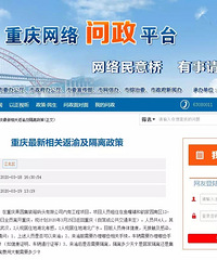 湖北地区的人员能否反渝?重庆市内往返会不会隔离?答案来了!
