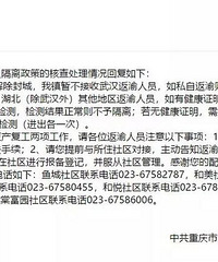 湖北地区的人员能否反渝?答案来了