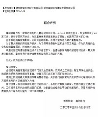 趣动旅程后续,将由德柏教育整体托管趣动旅程现有门店及会员服务