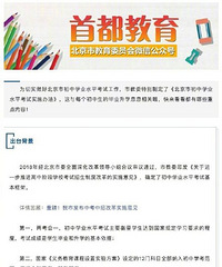 北京中考毕业会考两考合一,12门中确定8门计入中招录取总成绩