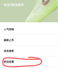 手把手教你在NIKE官网拿折扣,3.5折买Nike270哦!