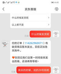 被京东客服忽悠有货却一直不发,你遇到过吗