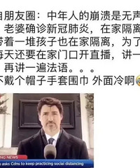 特鲁多居家生活曝光: 老婆感染保姆停工,1人单挑3娃