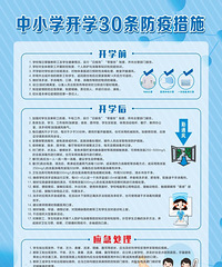 九龙坡发布中小学开学防疫措施,确保顺利开学