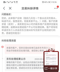 分享在京东买“假”香水的过程