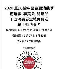渝中区消费节全程免费送13万张消费券了,大家快去报名预约!