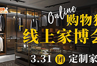 13家定制家居开团啦,点击参团