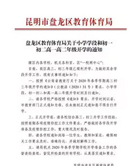 重庆怕是难开学了,云南原定3月30日开学,现在推迟了