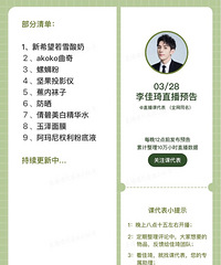李佳琦直播预告 | 3月28号 | 抢先版清单