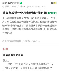 网友提问重庆怎么不更新开学时间?重庆教委回应何时开学