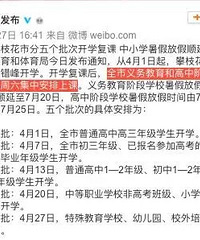 学校复课后周六上课、暑假延期,多省已发文明确