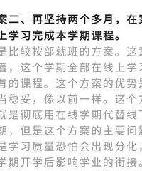 武汉面向社会公开征集意见,公布了三种复学方案,你选择哪一种?
