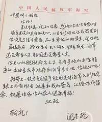 宇宙级宠粉!10岁重庆小姑娘给海军司令员写信,收到亲笔回信!
